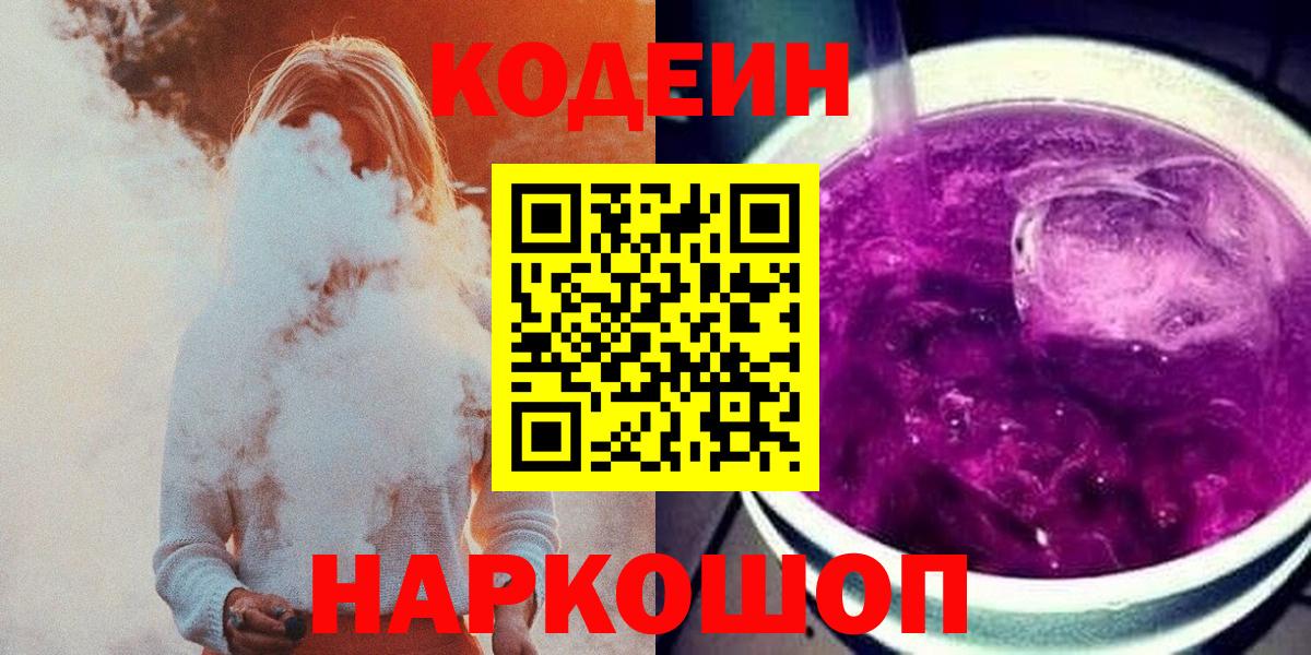 Кодеиновый сироп Lean напиток Lean (лин)  Кодеиновый сироп Lean напиток Lean (лин)  Саров  Вход с VPN 