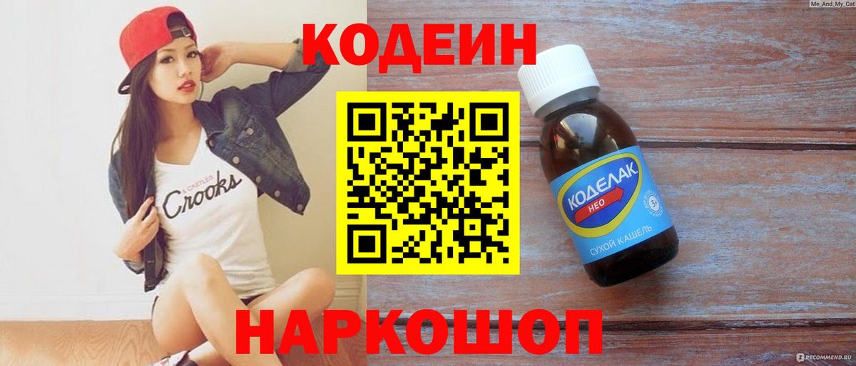 Кодеин напиток Lean (лин) Саров
