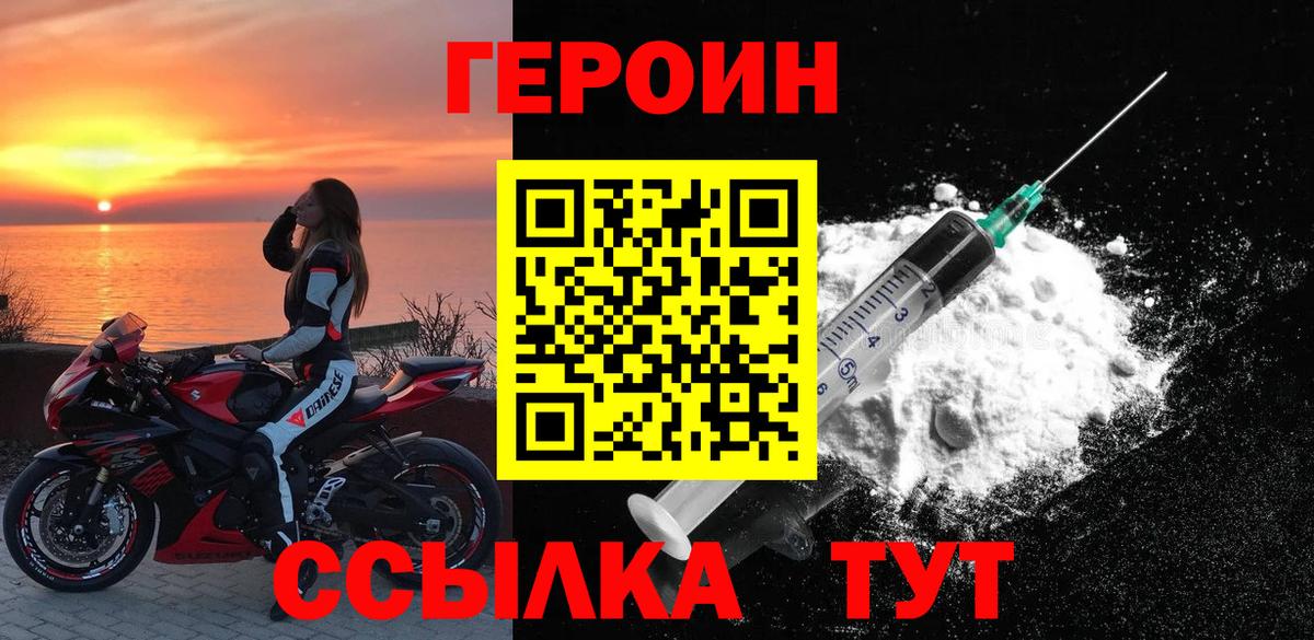 Героин  ГЕРОИН герыч  Вход с VPN  Саров 