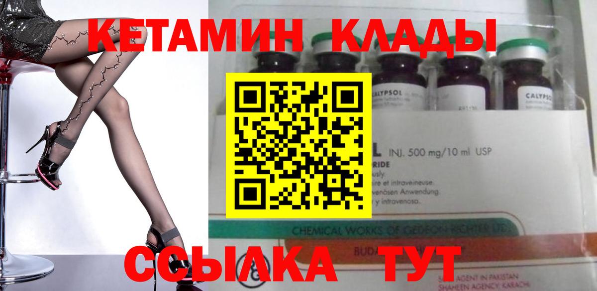 Кетамин ketamine  Вход с VPN  Саров 