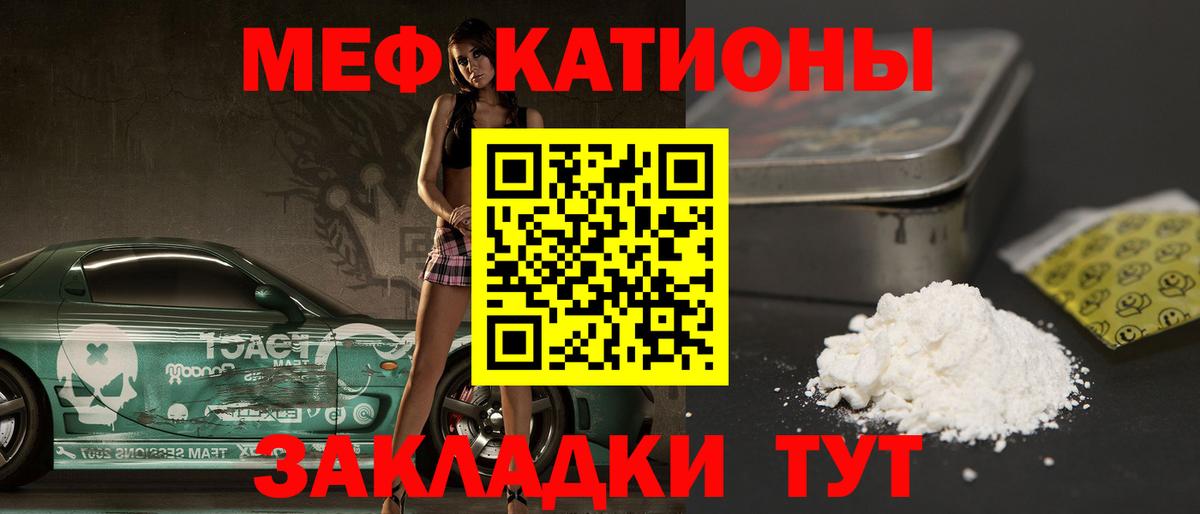 МЯУ-МЯУ  Вход с VPN  МЯУ-МЯУ  МЯУ-МЯУ мука  Саров  как найти закладки  МЕФ мука 
