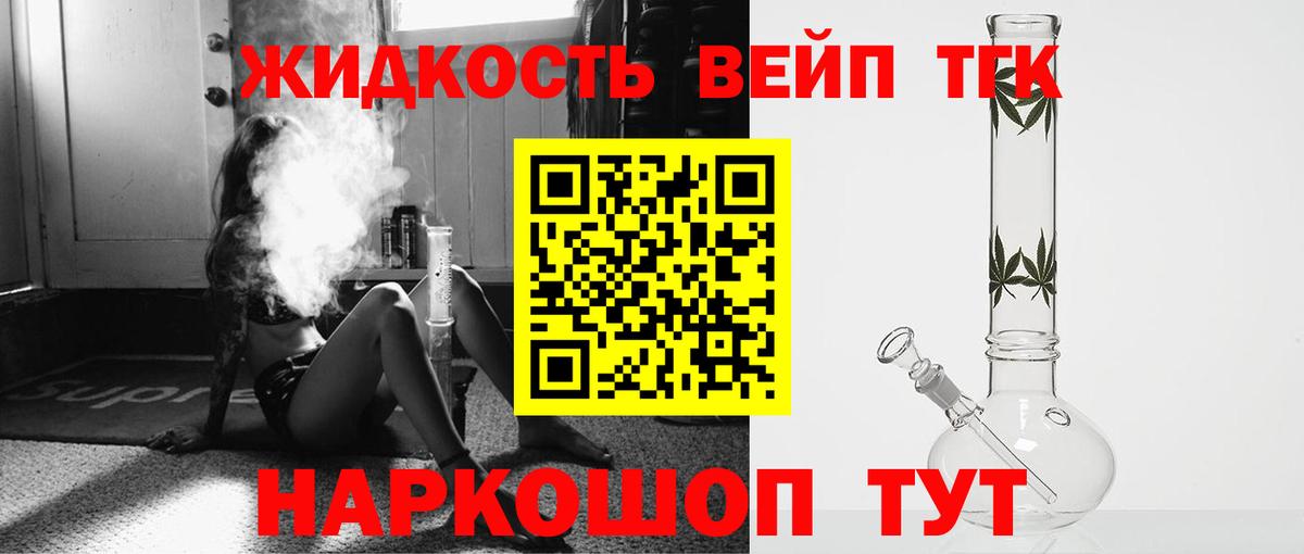 ТГК жижа Саров